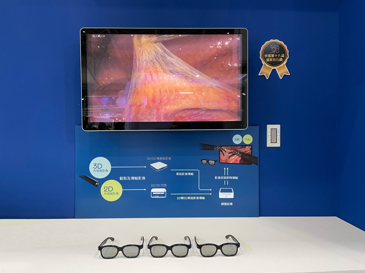 達擎獲得企業新創獎的寬視角4K 3D醫療顯示器，其垂直寬視角特色可以讓不同身高之手術團隊成員，在手術進行時皆可以看到相同且清晰之手術影像，幫助手術台前的醫療團隊快速且有效的溝通